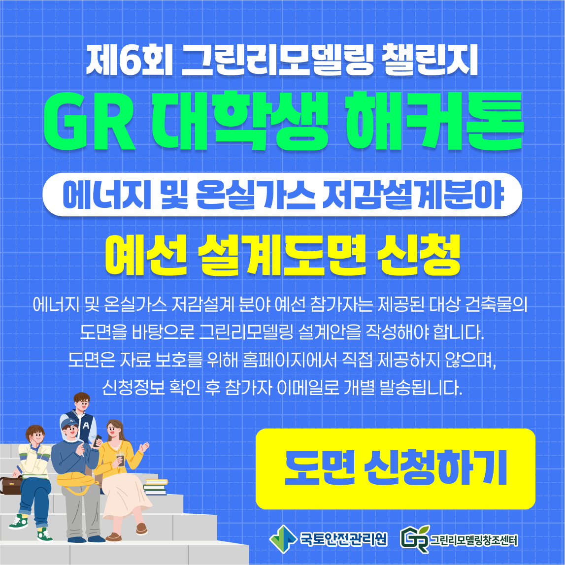 대학생 해커톤 도면 신청